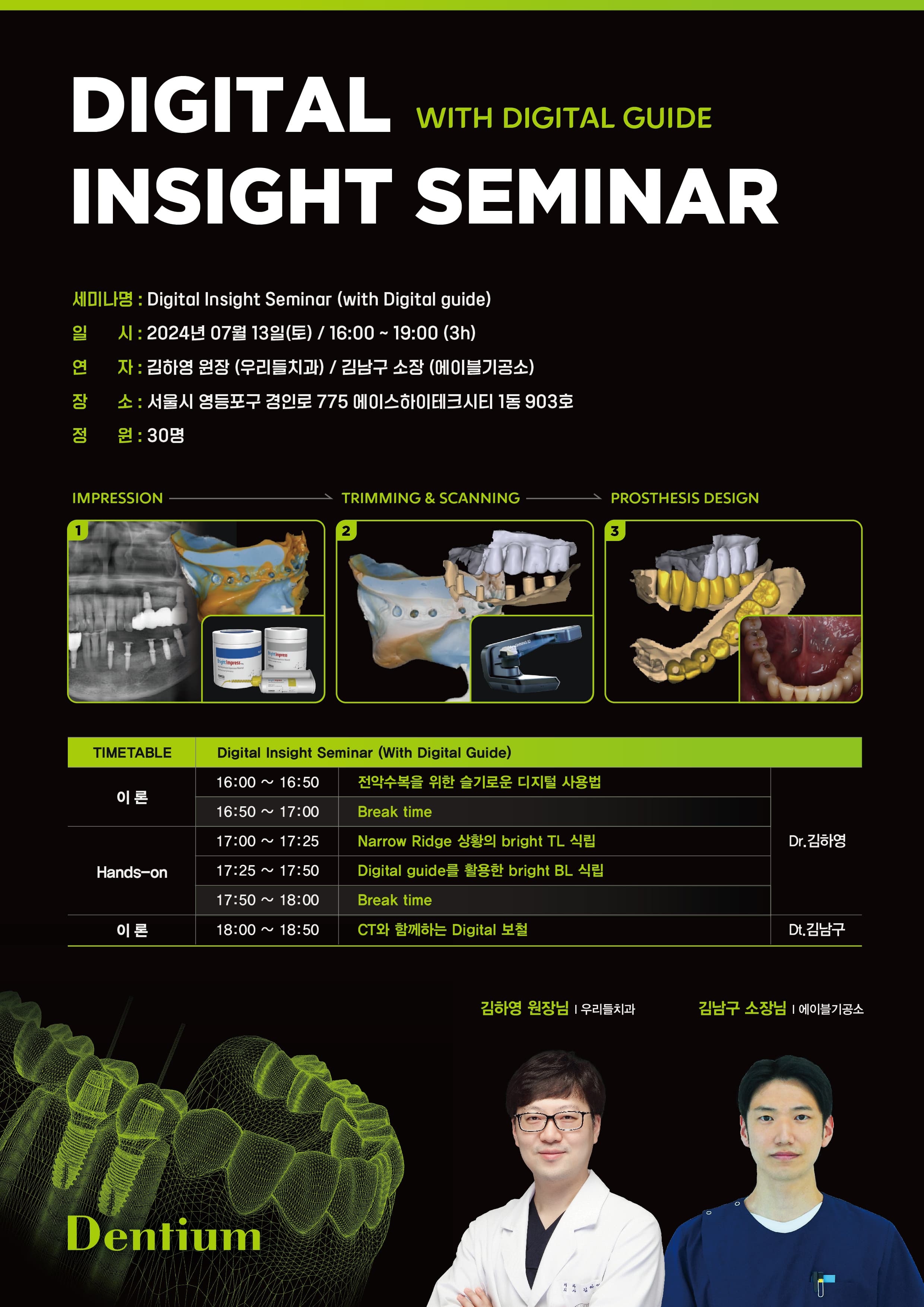 Digital Insight Seminar (with Digital Guide)