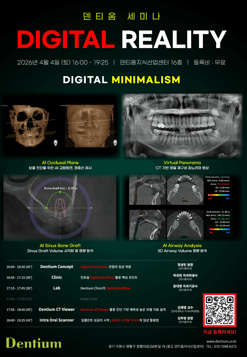덴티움 세미나 — Digital Reality