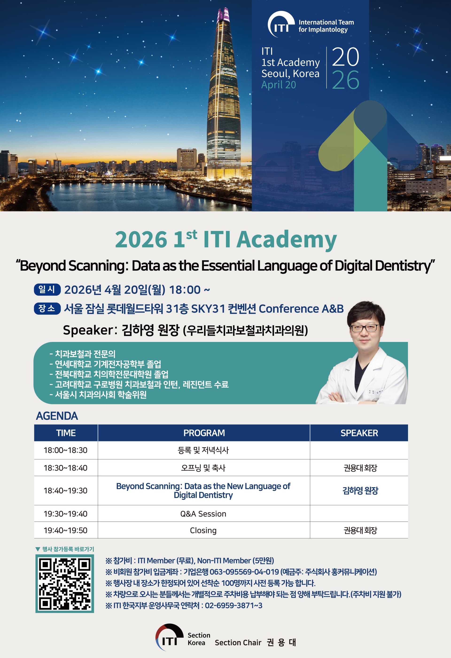 ITI 1st Academy Seoul, Korea 2026