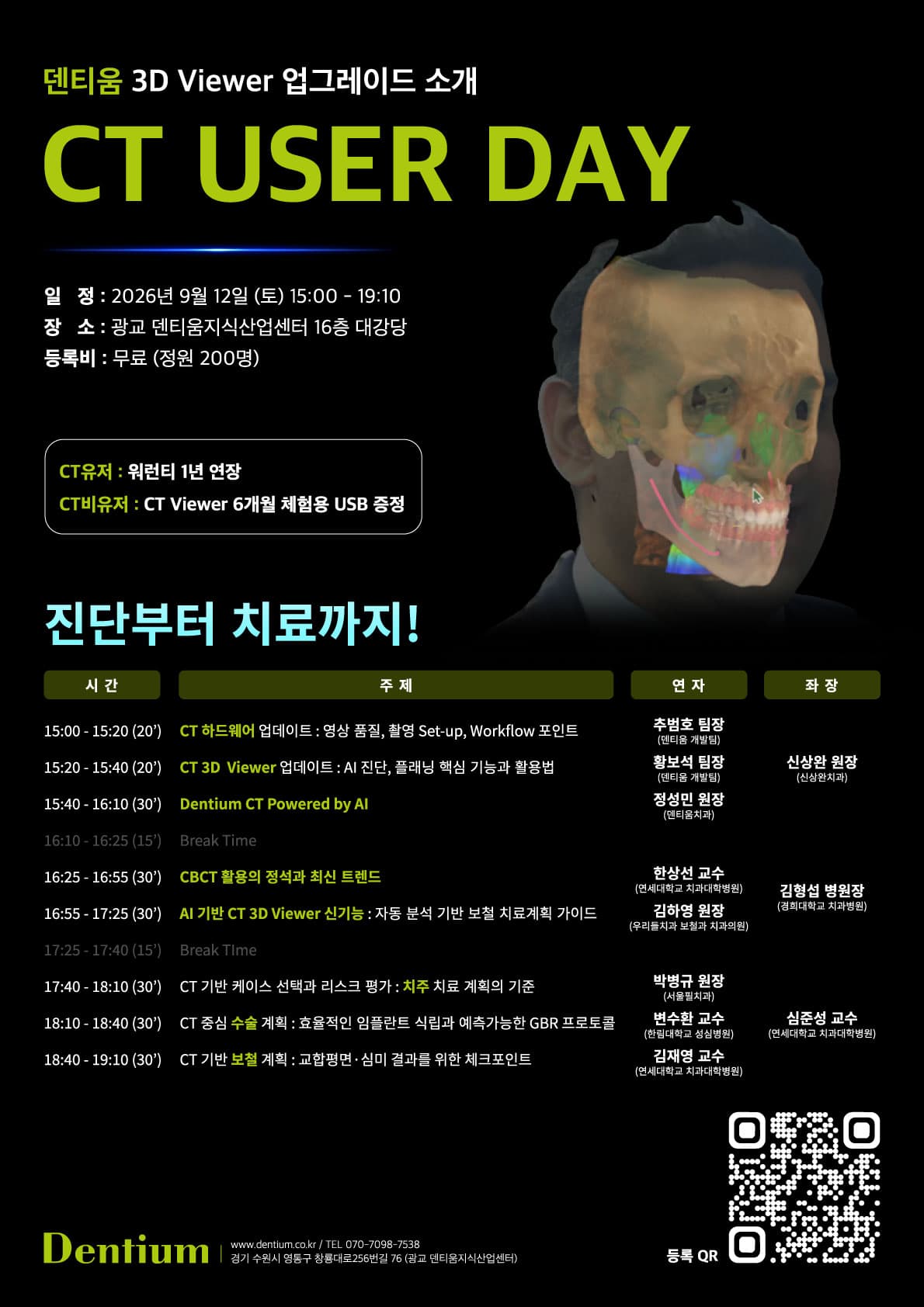 Dentium CT User Day